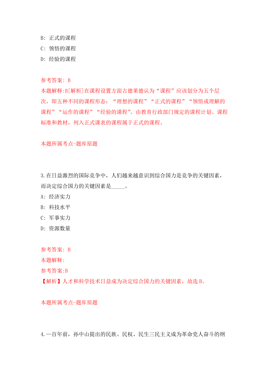 2022年01月2022年江苏常州经济开发区投资促进局招考聘用招商工作人员模拟卷练习题_第2页