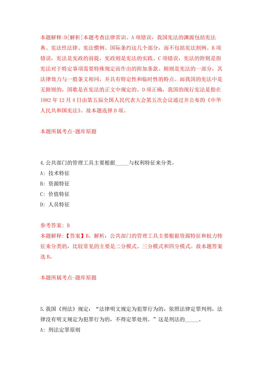 2022年01月河南濮阳经济技术开发区实验高级中学诚聘教师练习题及答案（第6版）_第3页