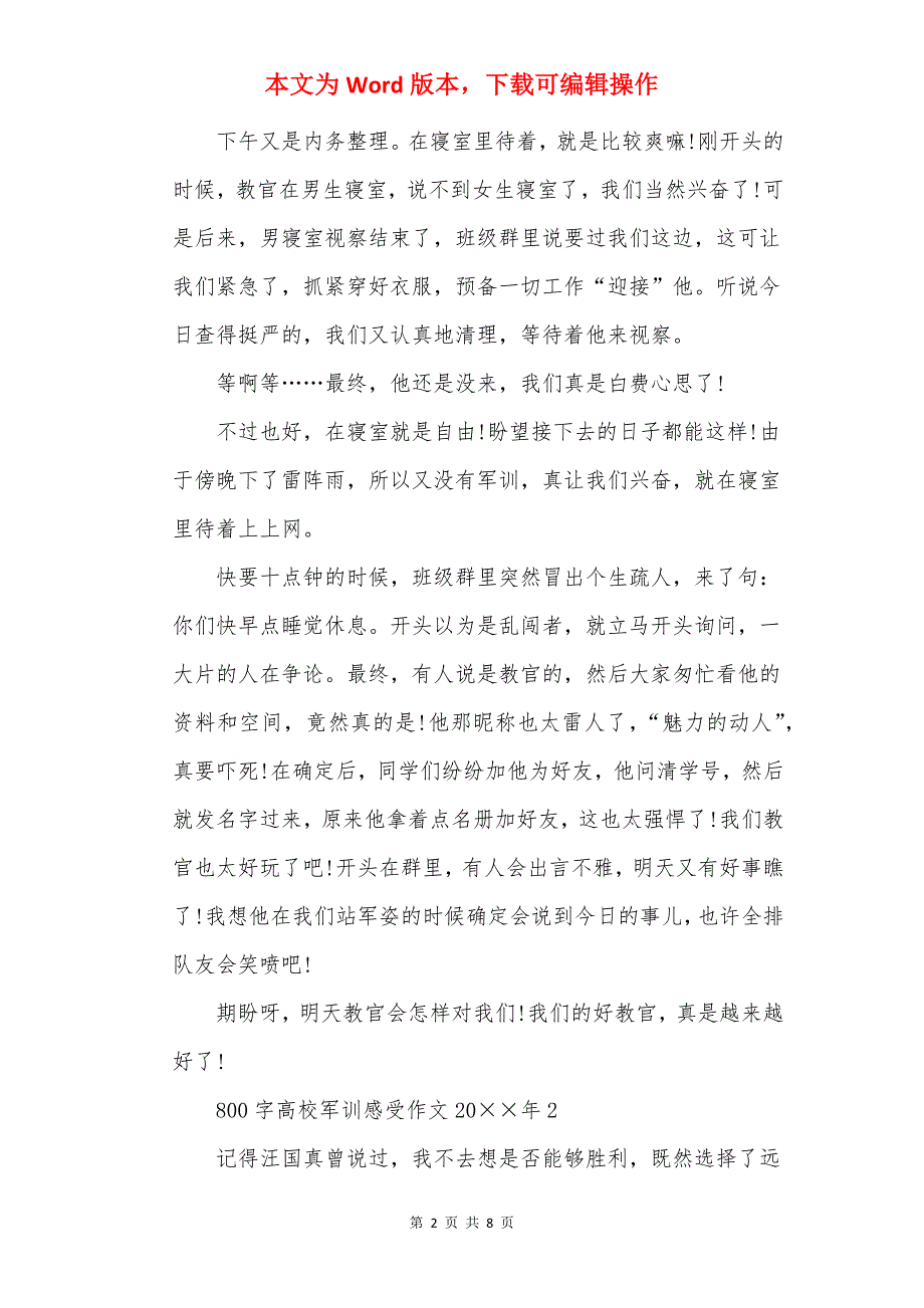 800字大学军训感受作文20年_第2页