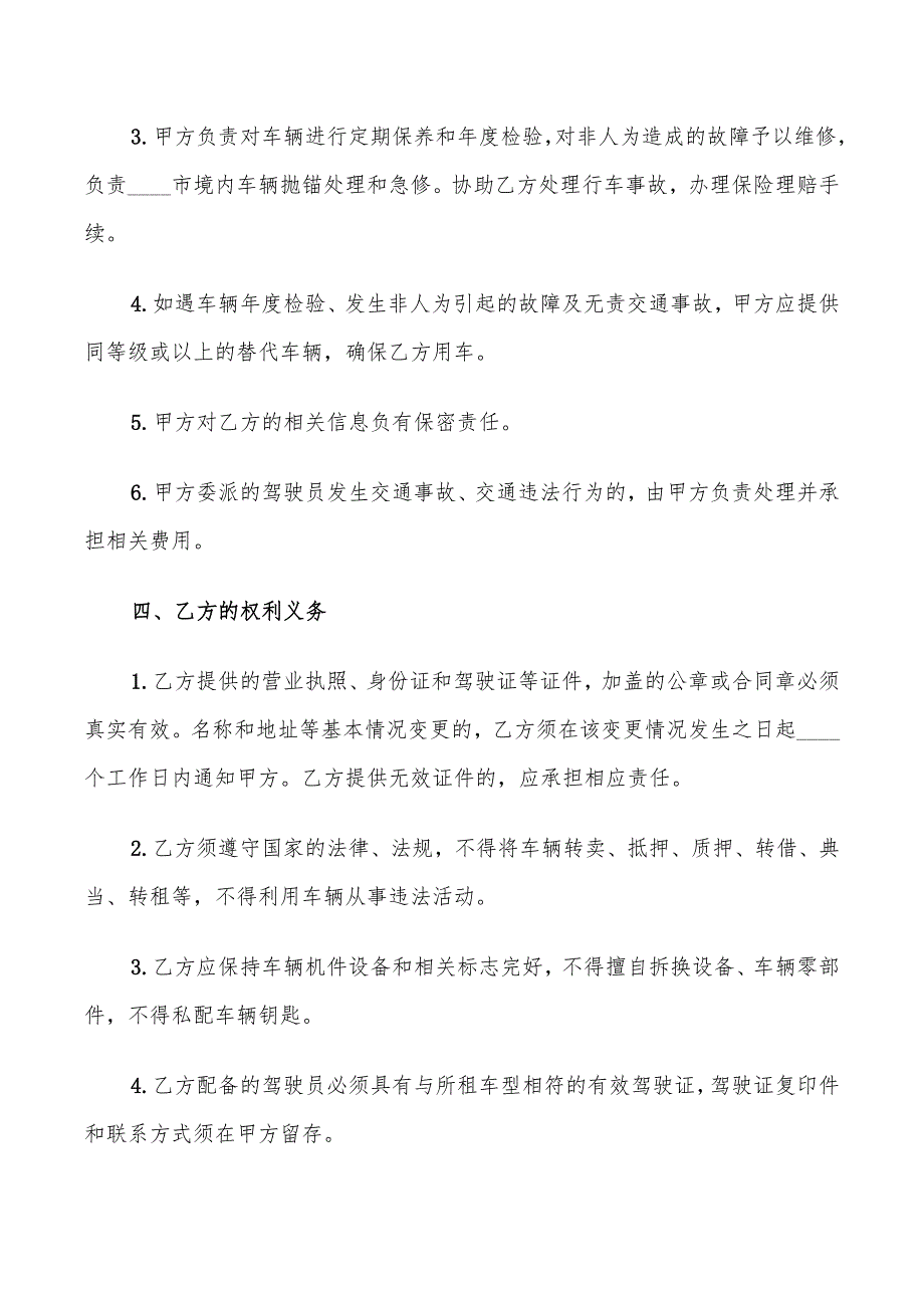 个人车辆租赁协议范本(7篇)_第4页