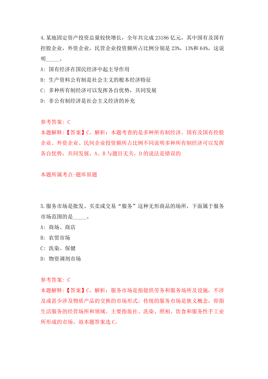 2022年01月2022中国环境科学研究院水生态环境研究所博士后公开招聘练习题及答案（第0版）_第3页