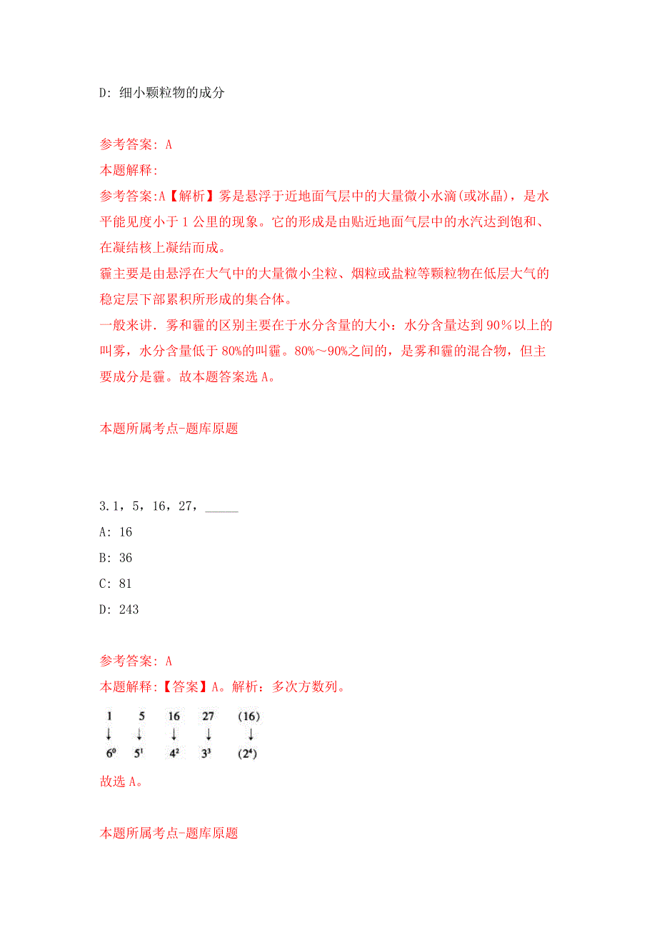 2022年01月2022年北京警察学院招录事业编制人民警察80人练习题及答案（第4版）_第2页