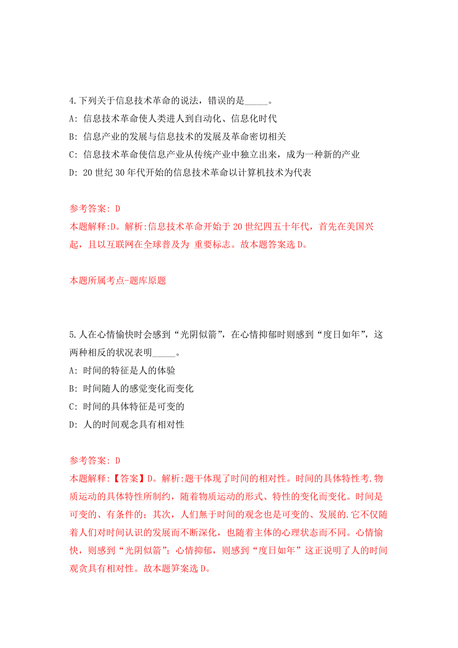 2022年01月2022年北京警察学院招录事业编制人民警察80人练习题及答案（第4版）_第3页