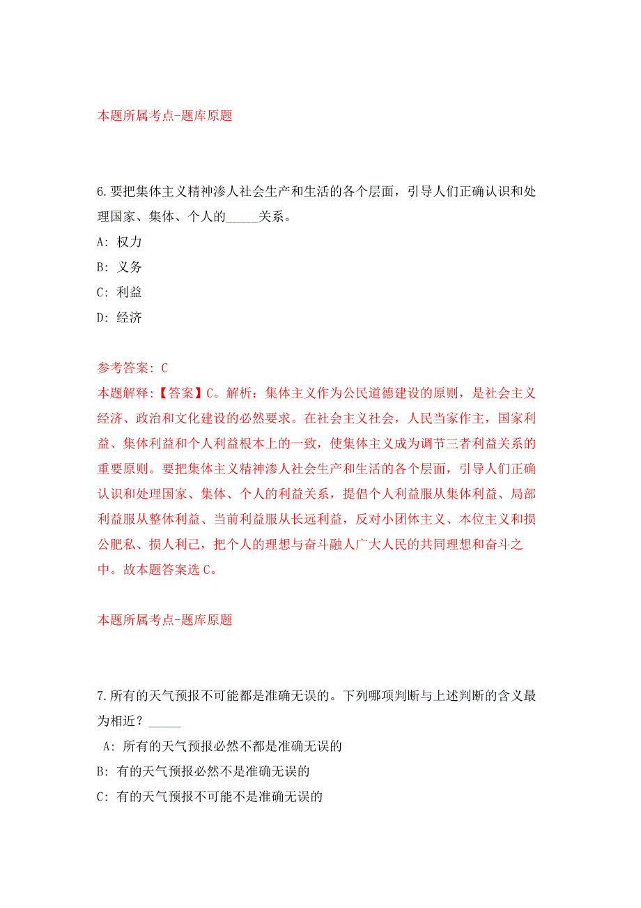 2022年01月2022年北京警察学院招录事业编制人民警察80人练习题及答案（第4版）_第4页