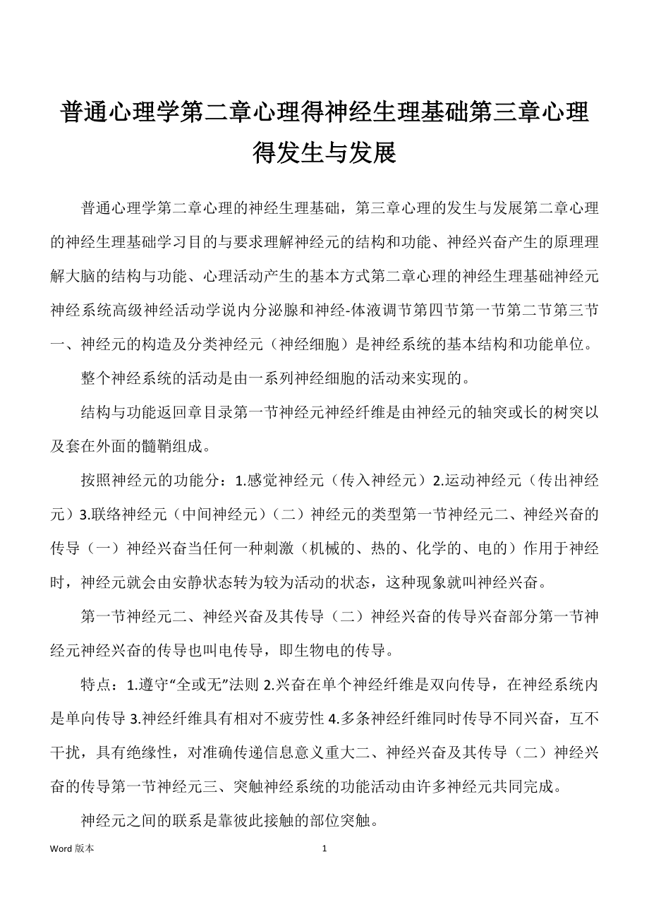 普通心理学第二章心理得神经生理基础第三章心理得发生与发展_第1页
