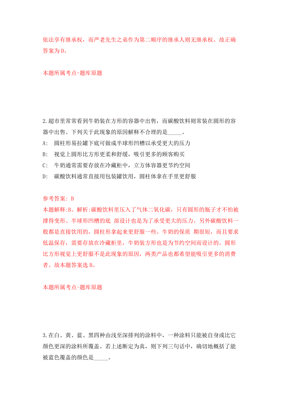 2022年01月2022年山东东营市垦利区事业单位招考聘用101人练习题及答案（第4版）_第2页