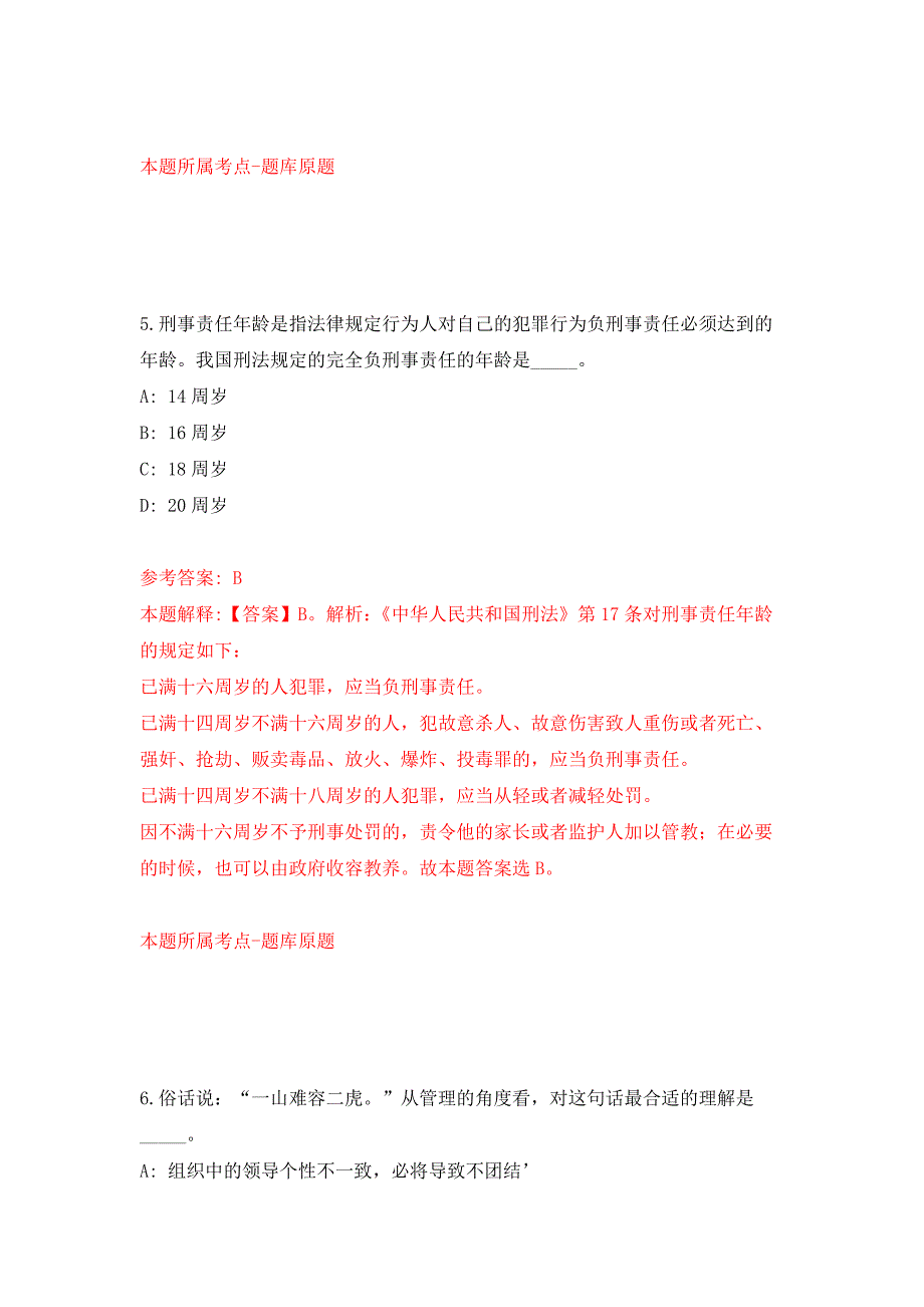 2022年01月2022年山东东营市垦利区事业单位招考聘用101人练习题及答案（第4版）_第4页