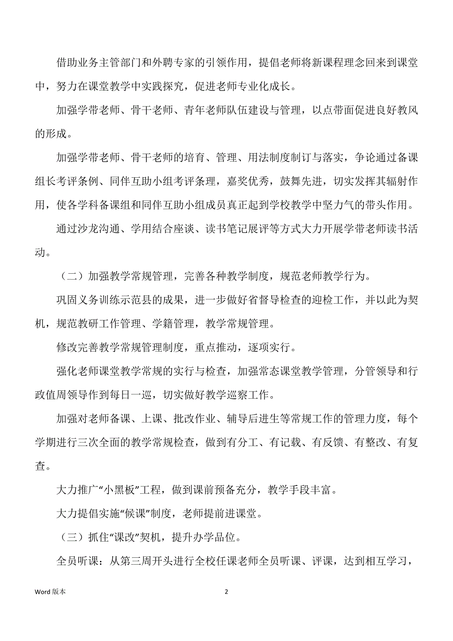 关于学校教学教学工作规划4篇_第2页