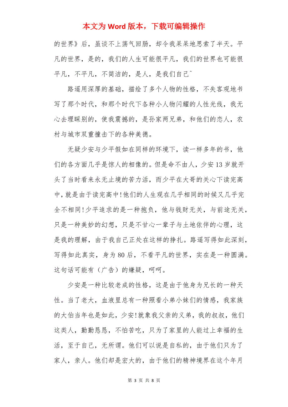 平凡的世界片段读后感5篇_第3页