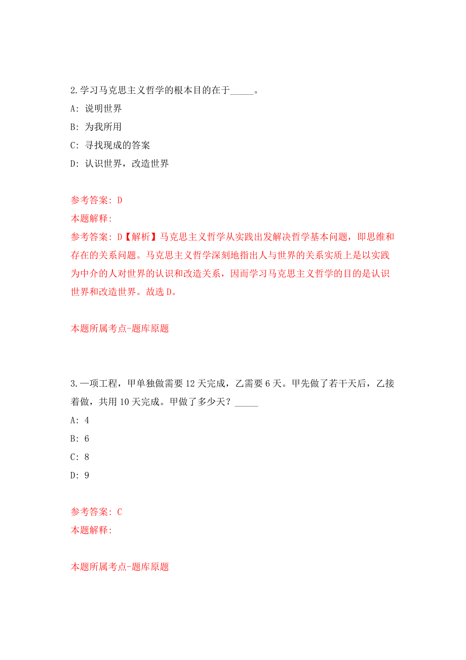 2022年01月浙江省湖州市南浔区教育局关于选聘9名高层次教育人才练习题及答案（第9版）_第2页