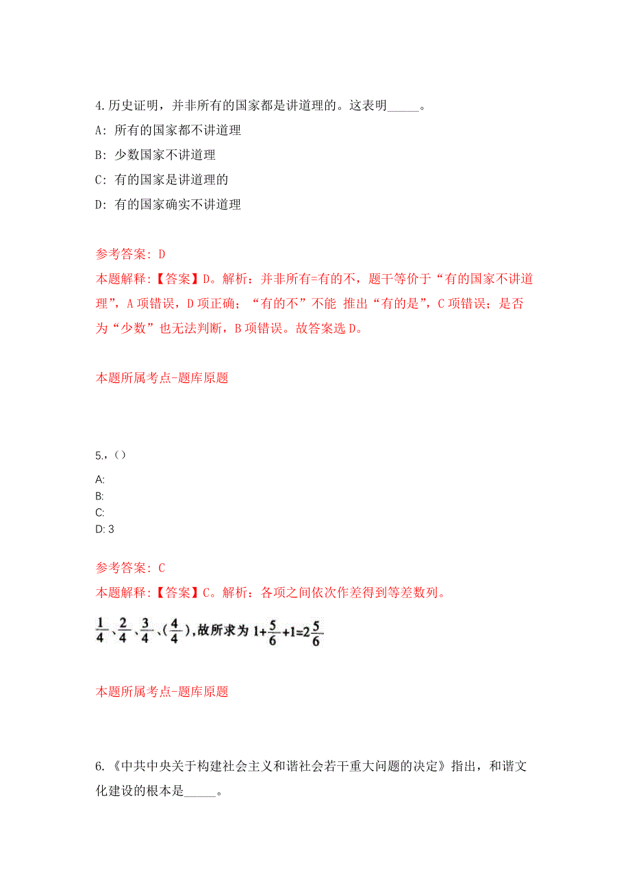 2022年01月浙江省湖州市南浔区教育局关于选聘9名高层次教育人才练习题及答案（第9版）_第3页