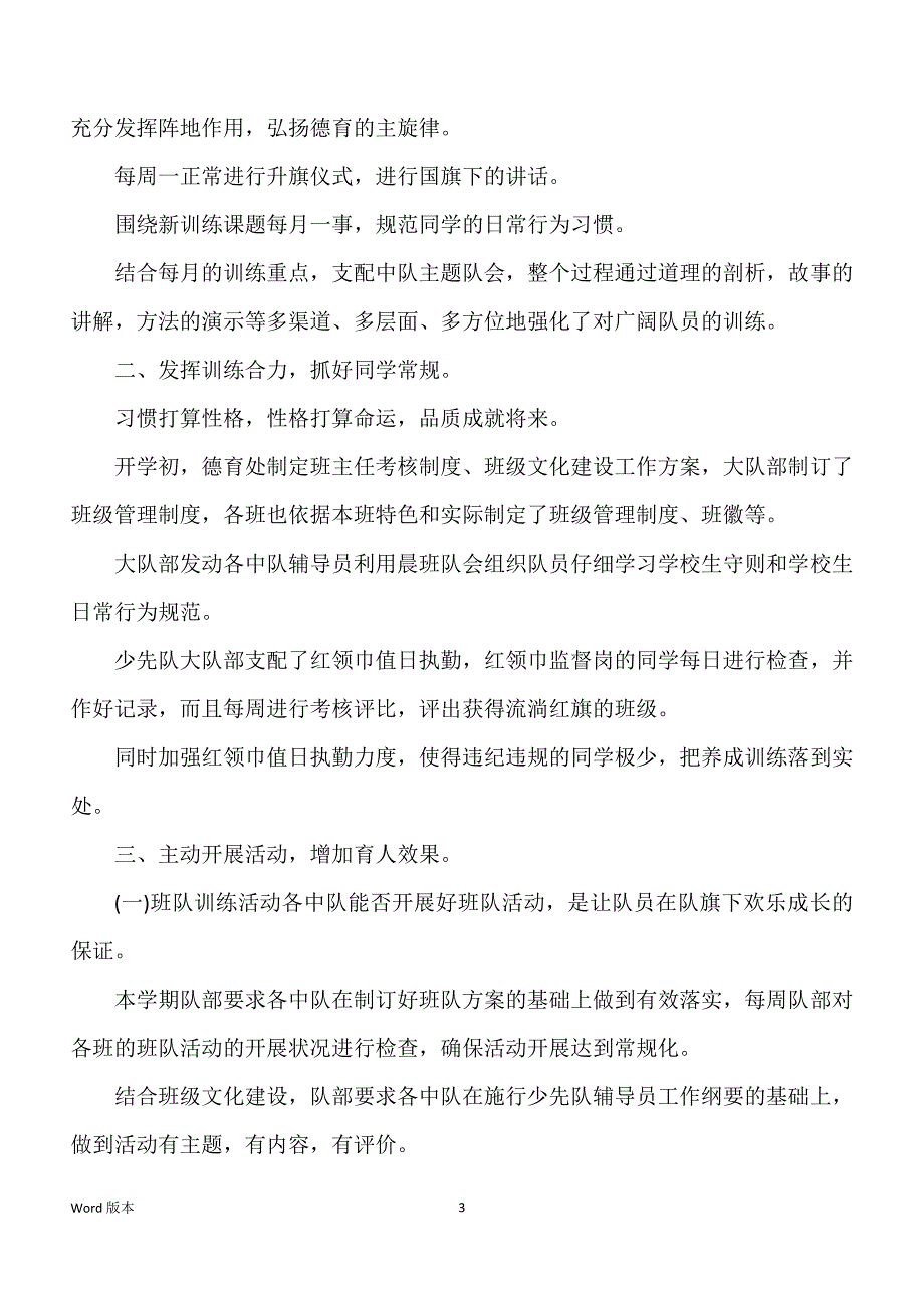 关于少先队工作回顾集锦5篇_第3页