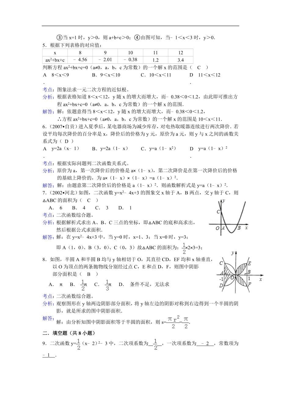 山东省胶南市隐珠中学九年级数学二次函数周测题_第5页