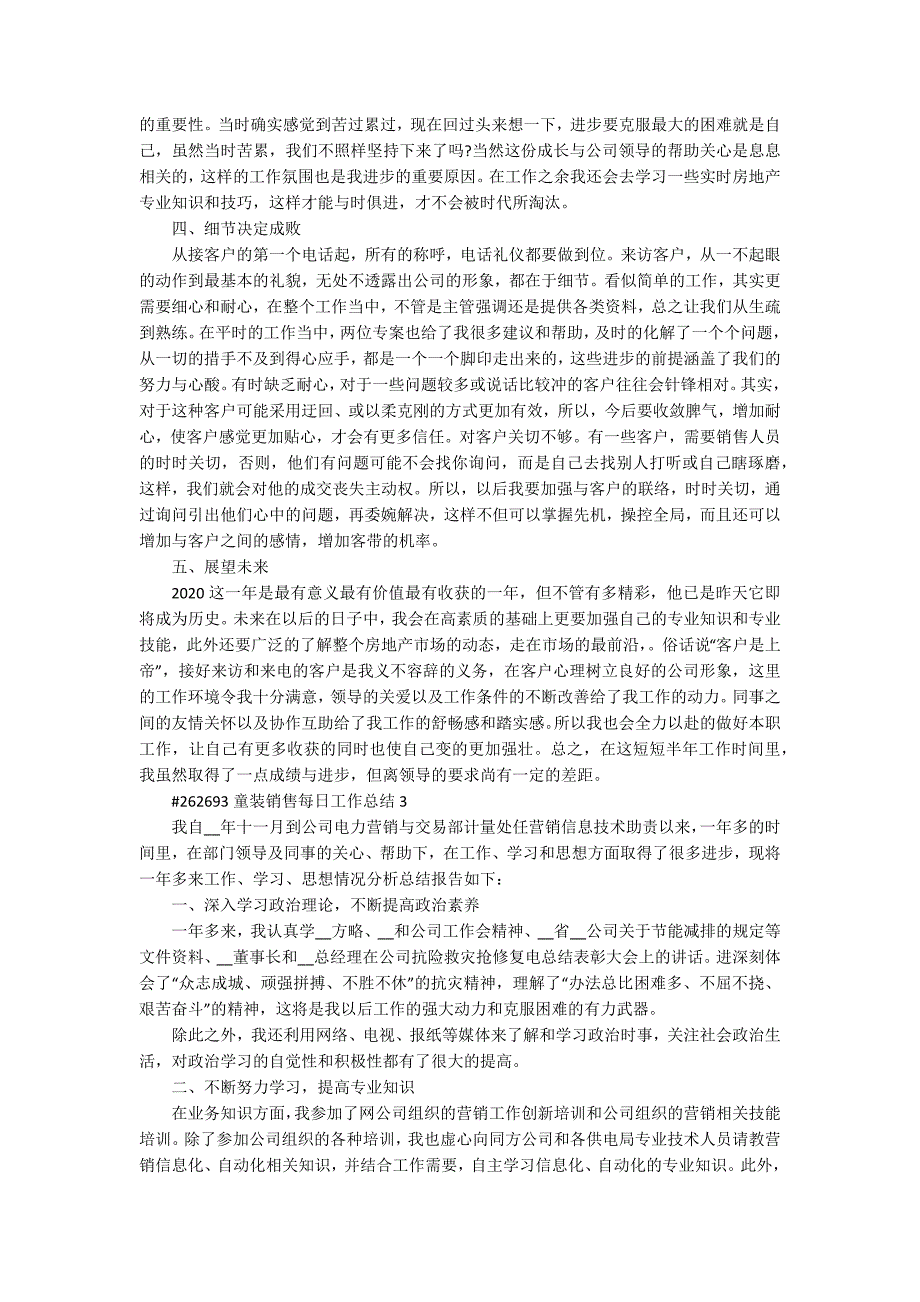 童装销售每日工作总结5篇_第3页