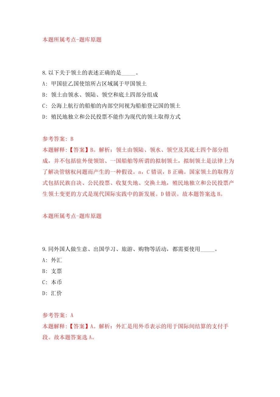 2022湖北省气象部门事业单位公开招聘应届生（第8号）气象类空缺岗位补录50人模拟卷练习题1_第5页