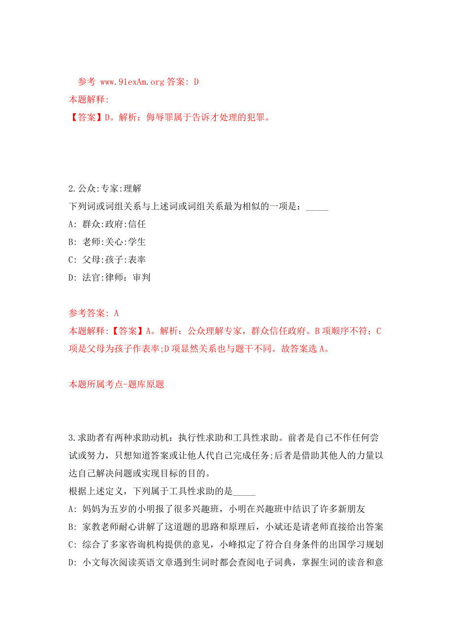 2022年01月2022年深圳职业技术学院选聘事业编制工作人员练习题及答案（第7版）_第2页