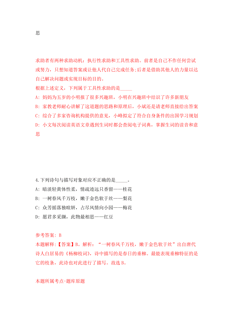 2022年01月2022年深圳职业技术学院选聘事业编制工作人员练习题及答案（第7版）_第3页