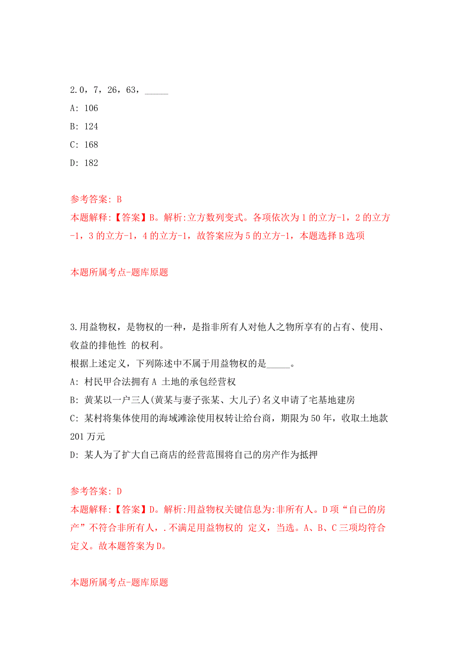 2022年01月2022中国红十字会总会所属在京事业单位面向社会在职人员公开招聘6人练习题及答案（第7版）_第2页