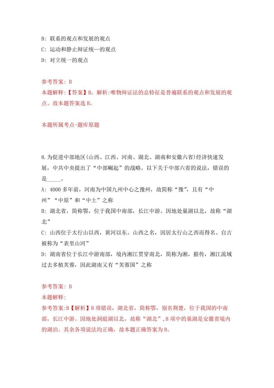 2022年01月2022中国红十字会总会所属在京事业单位面向社会在职人员公开招聘6人练习题及答案（第7版）_第5页