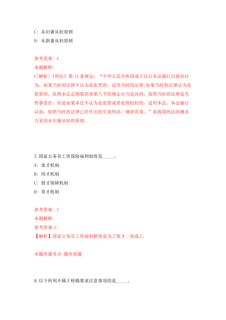 2022年01月2022年山东东营市东营区事业单位招考聘用51人练习题及答案（第6版）_第4页