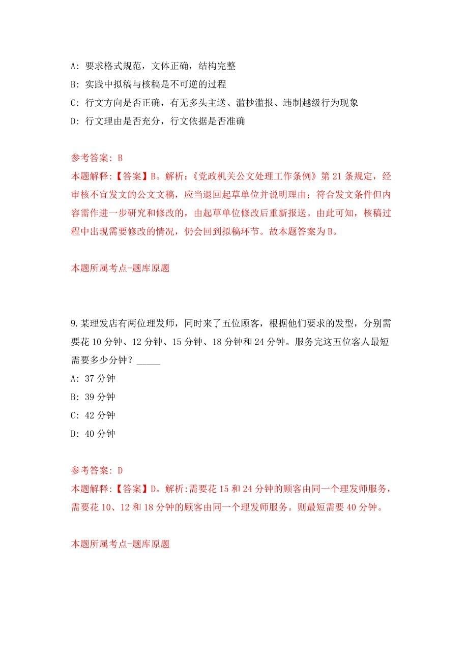 2022年01月2022年山东东营市东营区事业单位招考聘用51人练习题及答案（第6版）_第5页