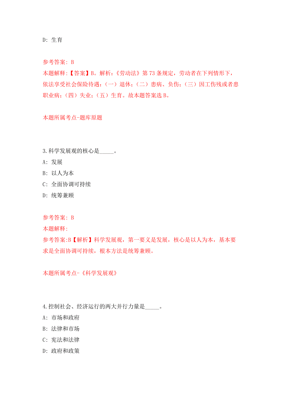 2022年01月2022中国环境科学研究院流域水环境污染综合治理研究中心博士后公开招聘（北京）模拟卷练习题_第2页