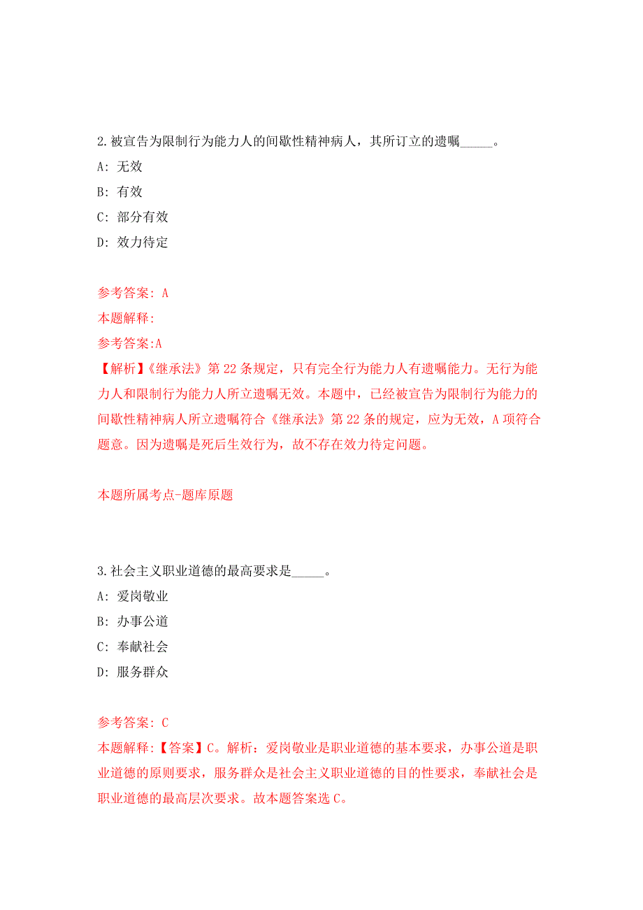 2022年01月2022年山东烟台市福山区教育系统招考聘用高层次紧缺人才100人练习题及答案（第5版）_第2页