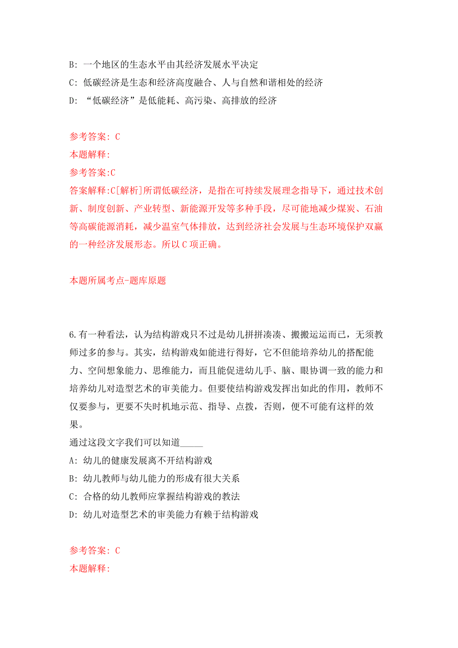 2022年01月2022年山东烟台市福山区教育系统招考聘用高层次紧缺人才100人练习题及答案（第5版）_第4页