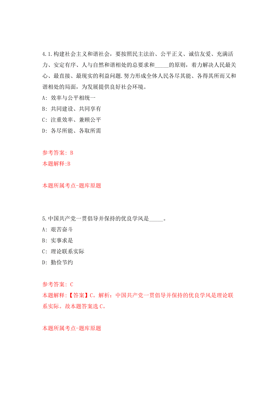 2022年01月2022年广东深圳市大鹏新区纪工委公开招聘编外人员3人练习题及答案（第3版）_第3页