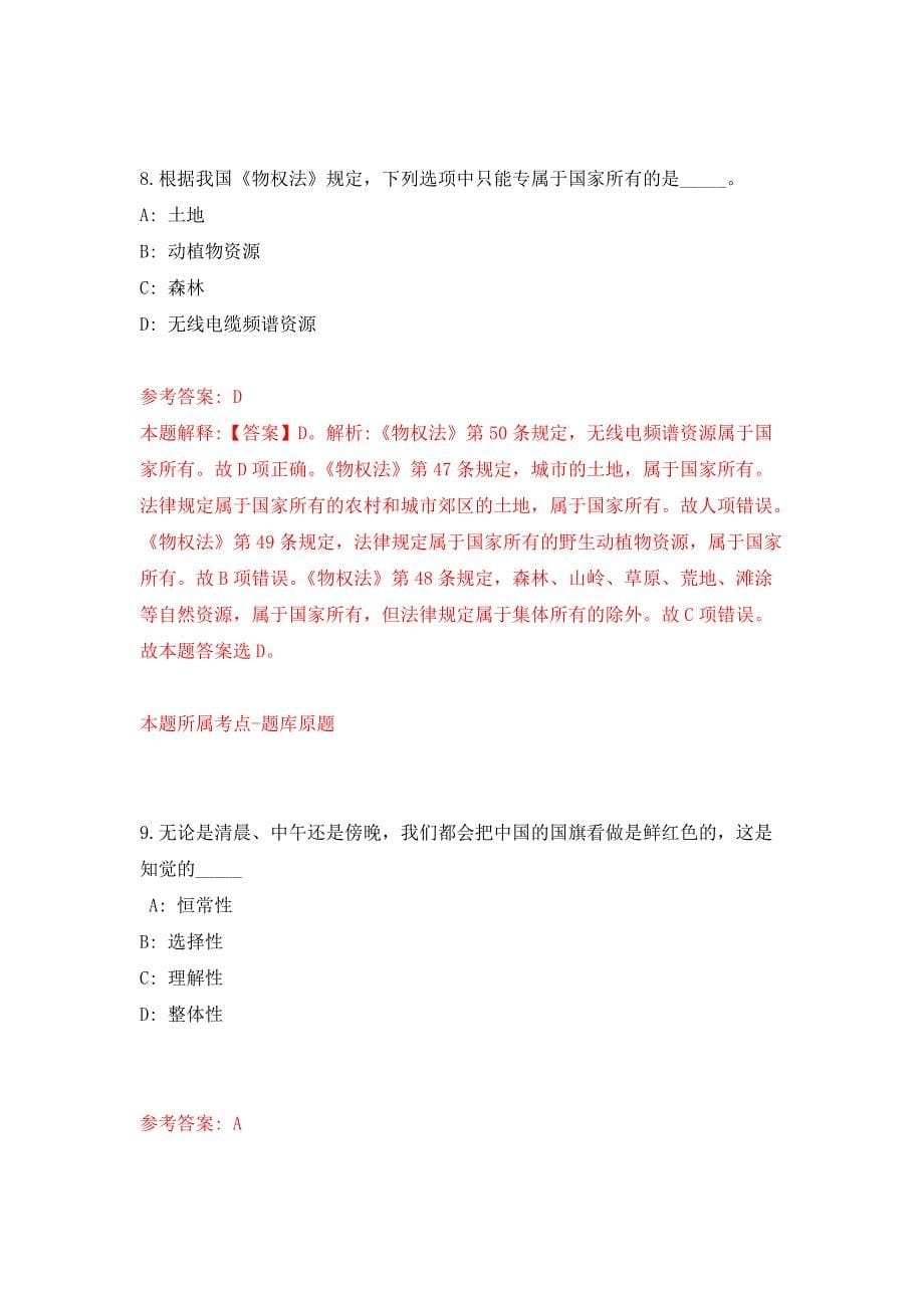 2022年01月2022年广东深圳市大鹏新区纪工委公开招聘编外人员3人练习题及答案（第3版）_第5页