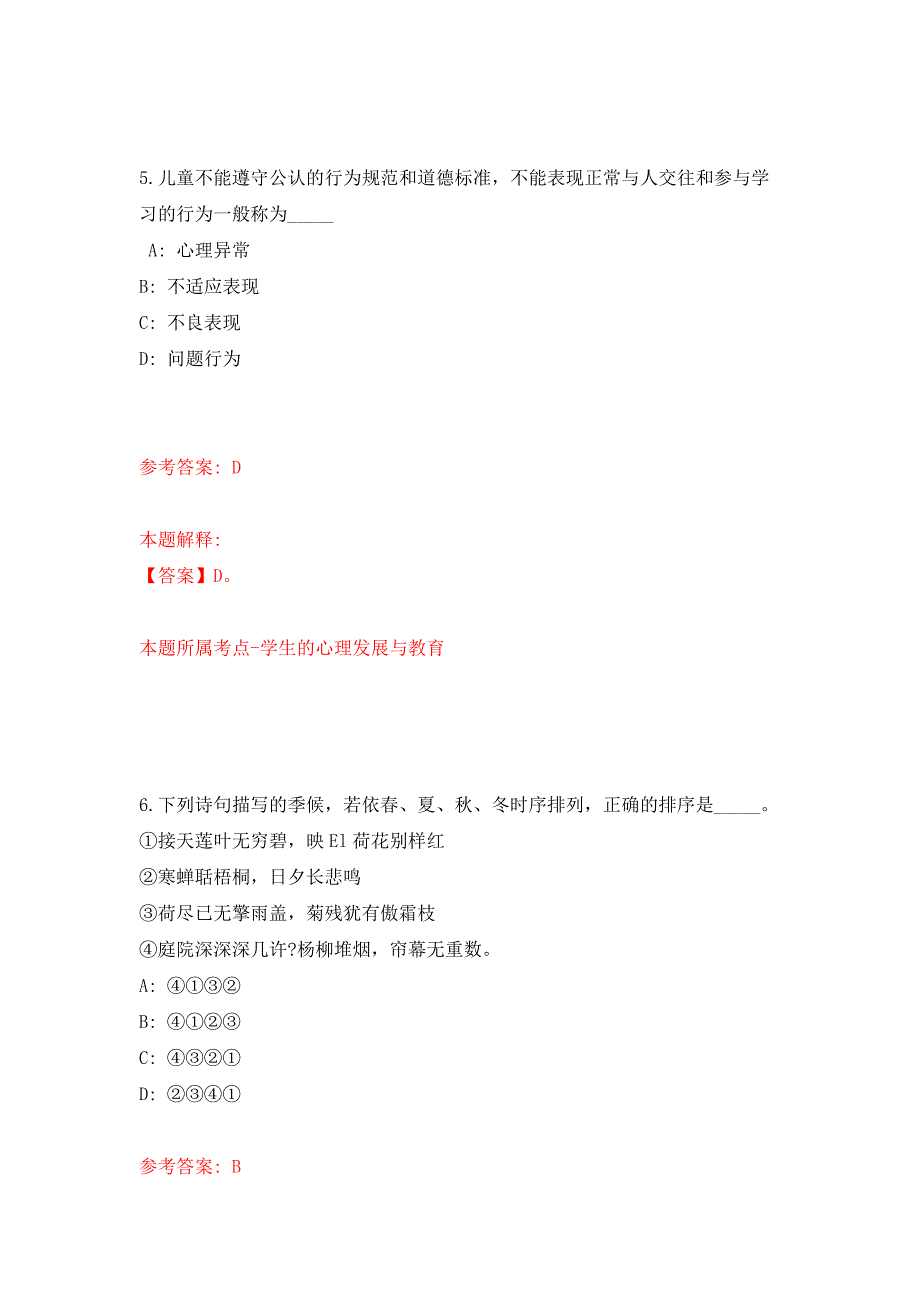 2022年01月2022年四川广安邻水县民政局考聘城市社区工作者8人练习题及答案（第6版）_第4页