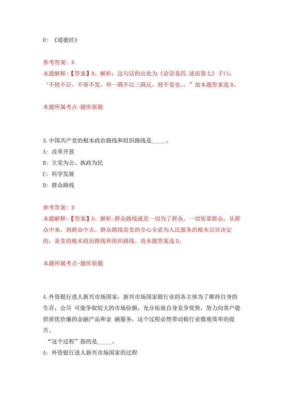 2022年01月2022年上海大学2国际教育学院语言学及应用语言学教师岗位(副教授)练习题及答案（第5版）_第2页