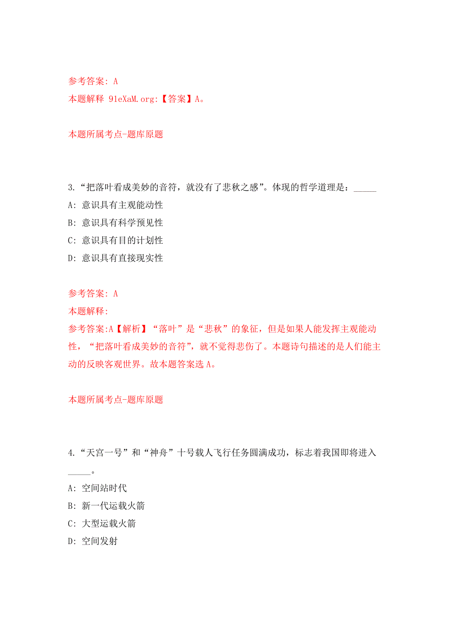 2022年01月广东省惠州市消防救援支队关于2021年第三批招考159名政府专职消防员练习题及答案（第3版）_第2页