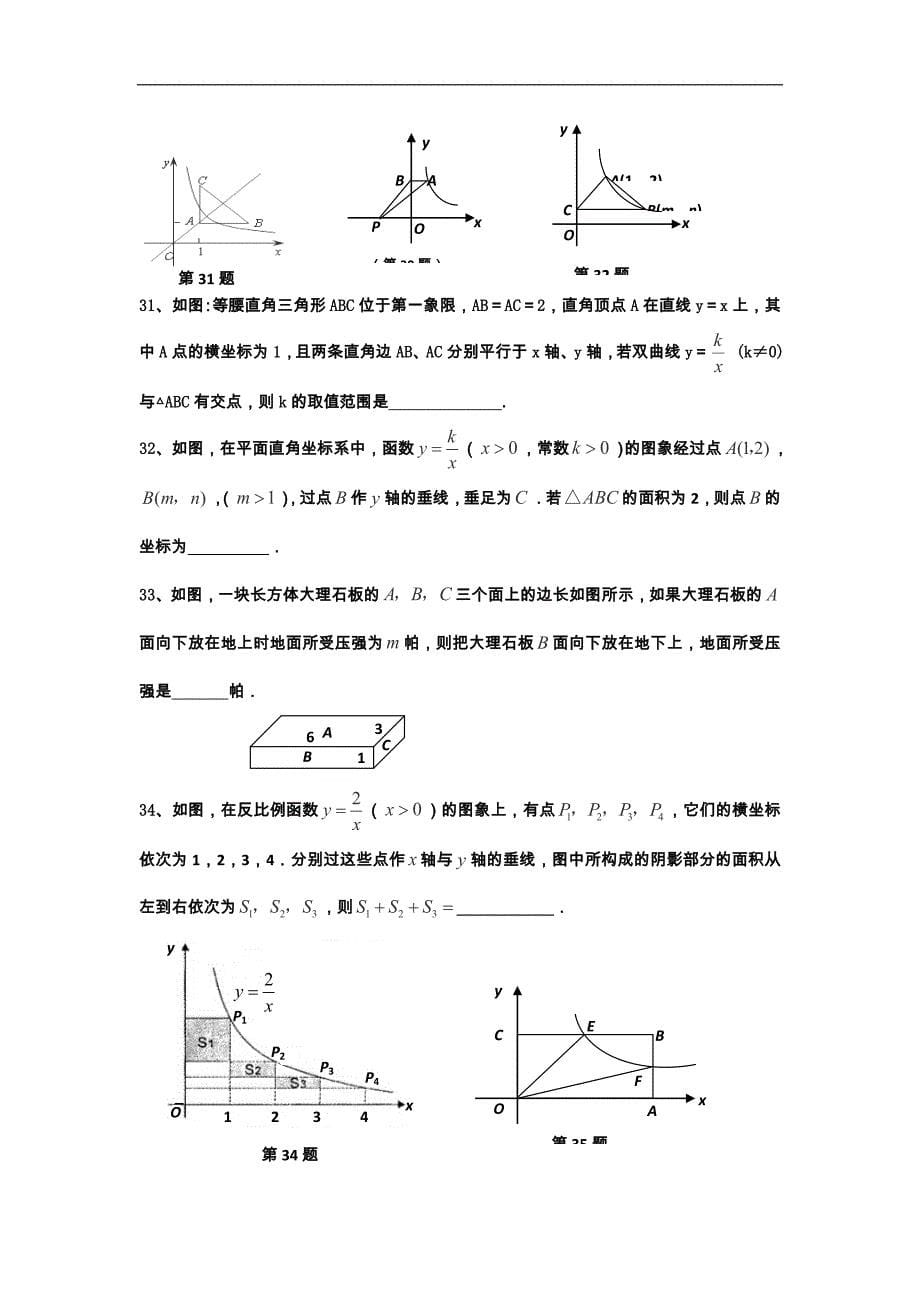 安徽省合肥市第四十四中学九年级数学复习《反比例函数》达标测试（人教版）_第5页
