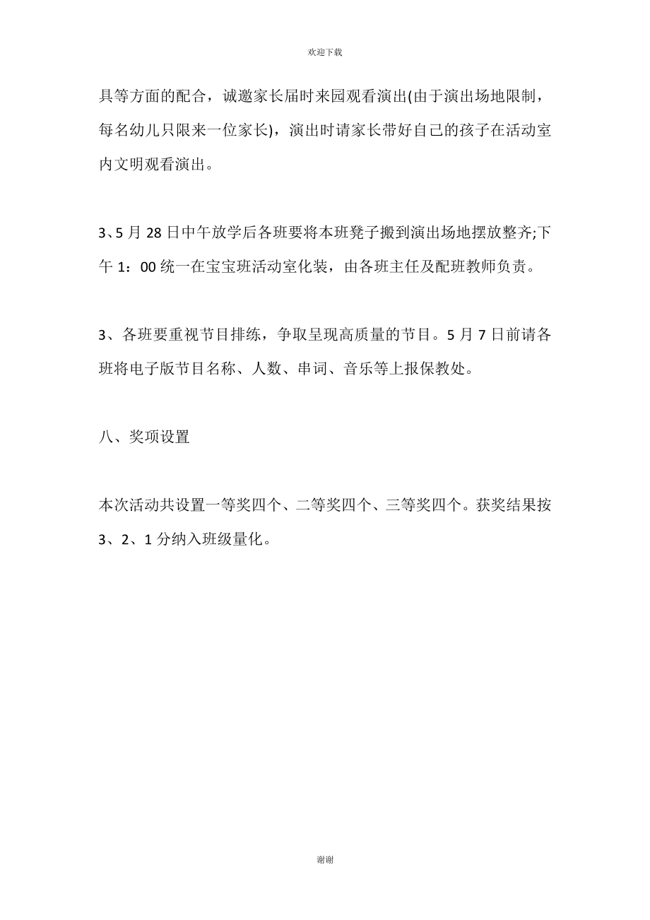 关于儿童节的主题班会优秀教案5_第4页