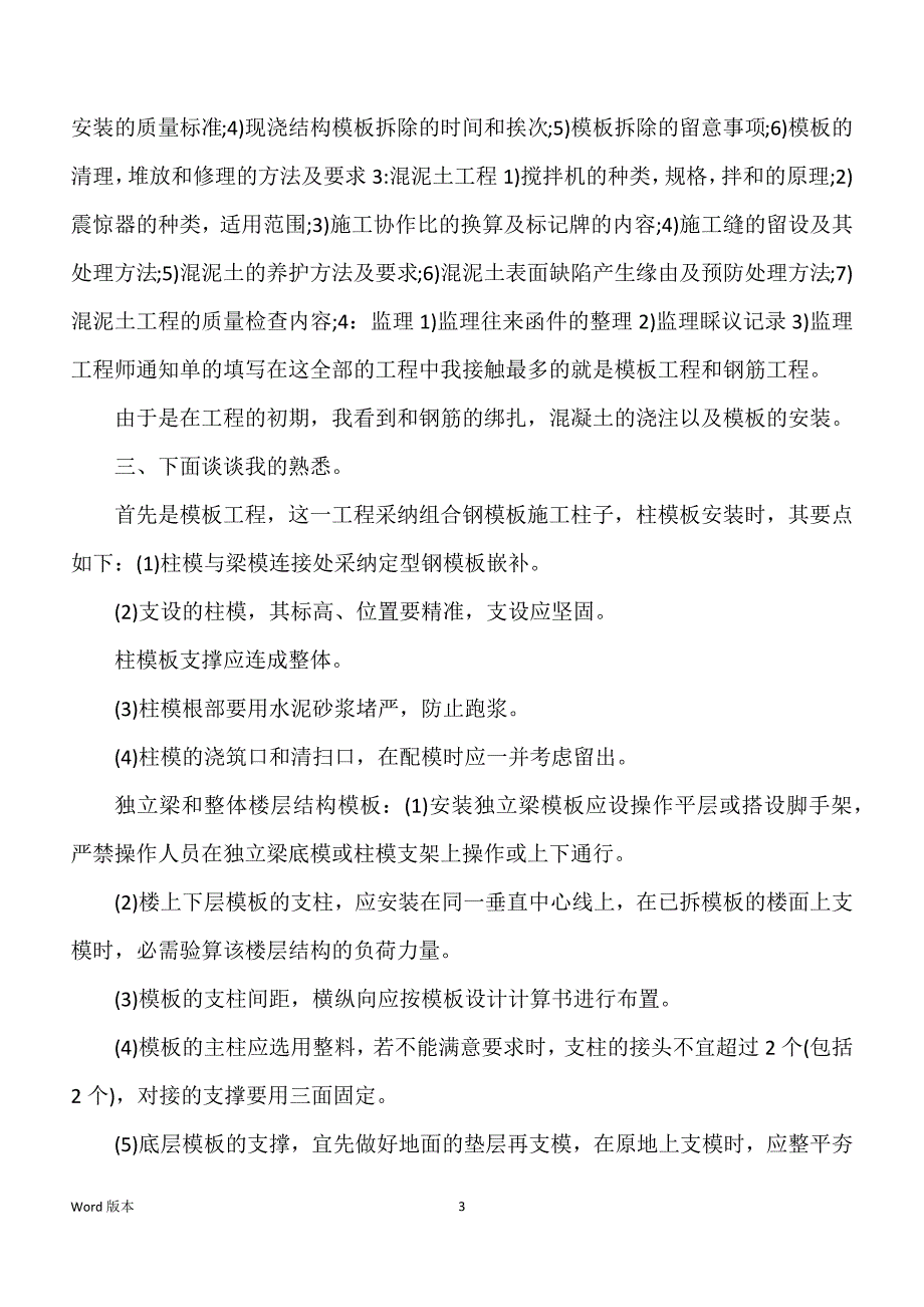 关于施工监理实践汇报三篇_第3页