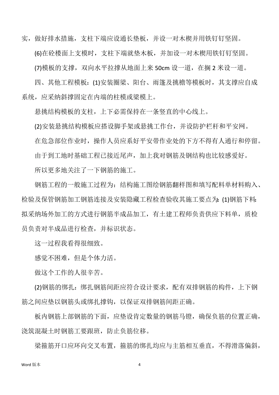 关于施工监理实践汇报三篇_第4页