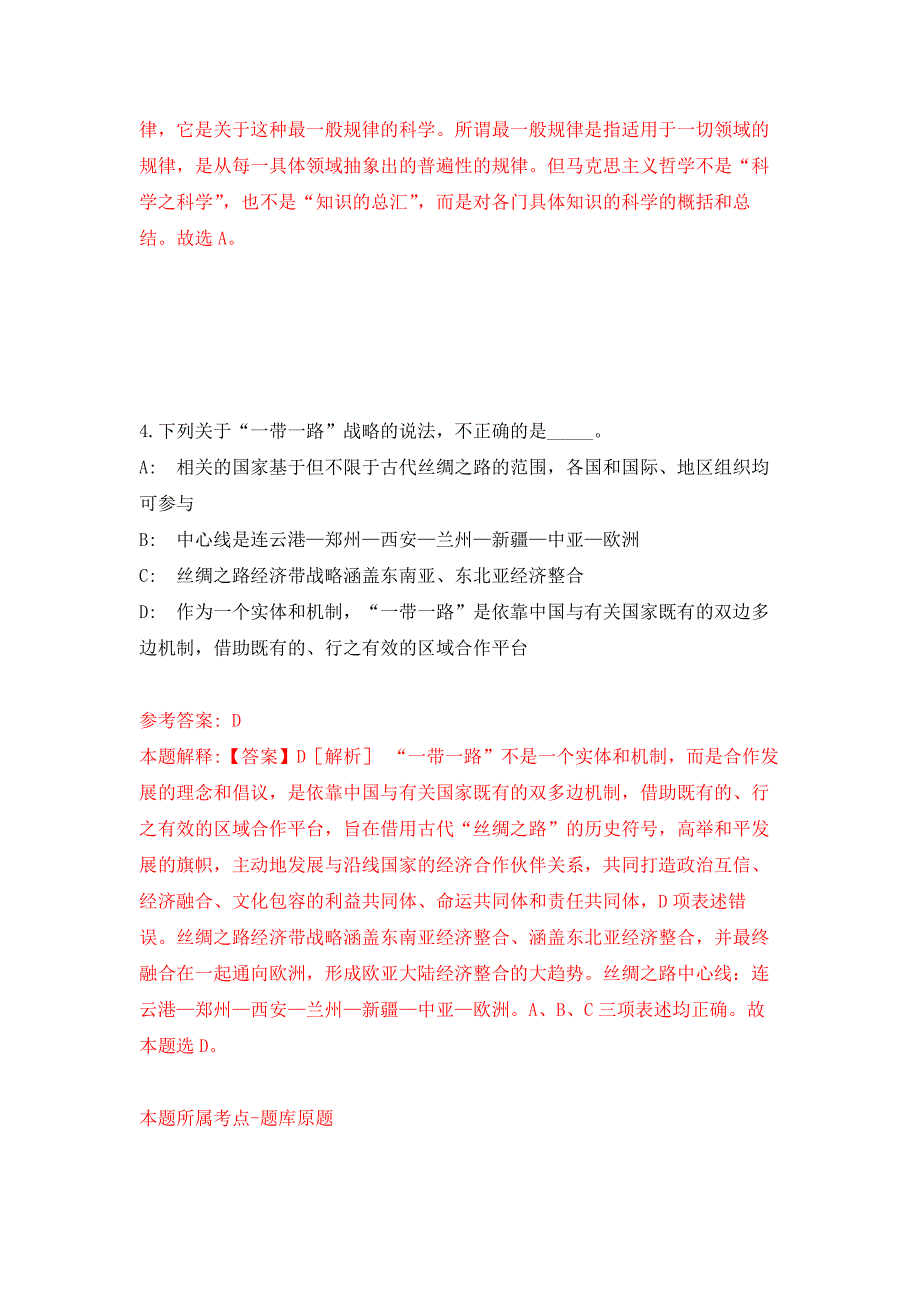 2022年01月2022年四川西南医科大学招考聘用工作人员练习题及答案（第6版）_第3页