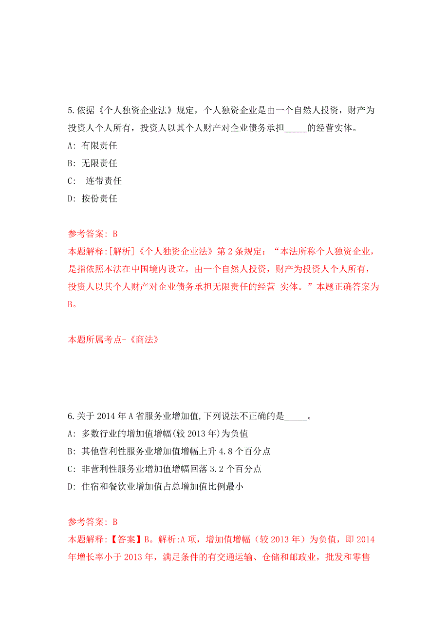 2022年01月2022年四川西南医科大学招考聘用工作人员练习题及答案（第6版）_第4页