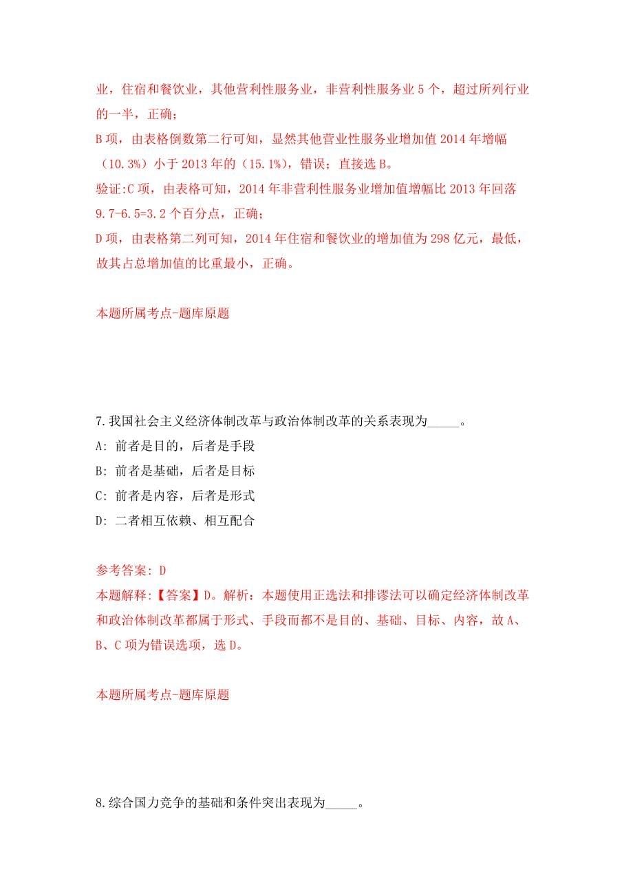 2022年01月2022年四川西南医科大学招考聘用工作人员练习题及答案（第6版）_第5页