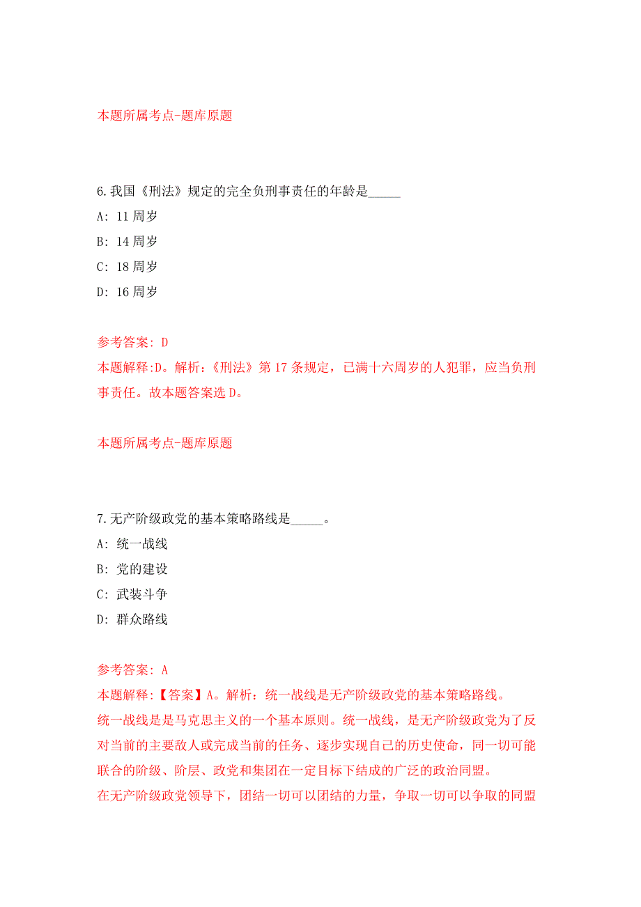 2022年01月2022年云南西双版纳勐腊县人民医院招考聘用合同制护士、临床医生练习题及答案（第3版）_第4页