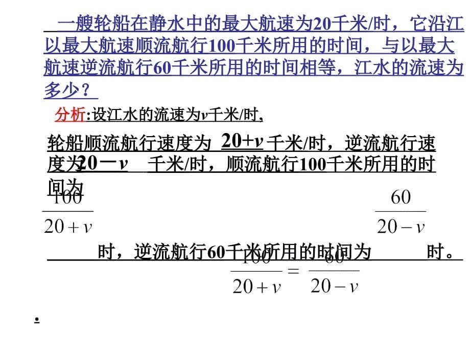 分式方程第一课时公开课ppt课件_第5页