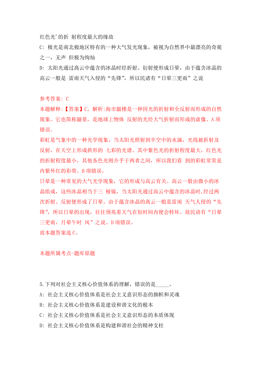 2022年01月2022江苏南京邮电大学产学研合作处校内公开招聘1人模拟卷练习题_第3页