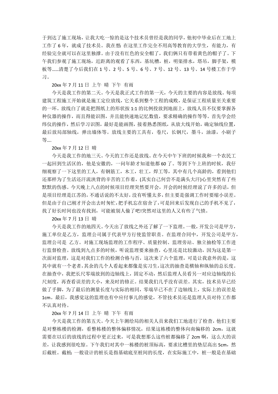 生产实习日记范文锦集9篇_第3页