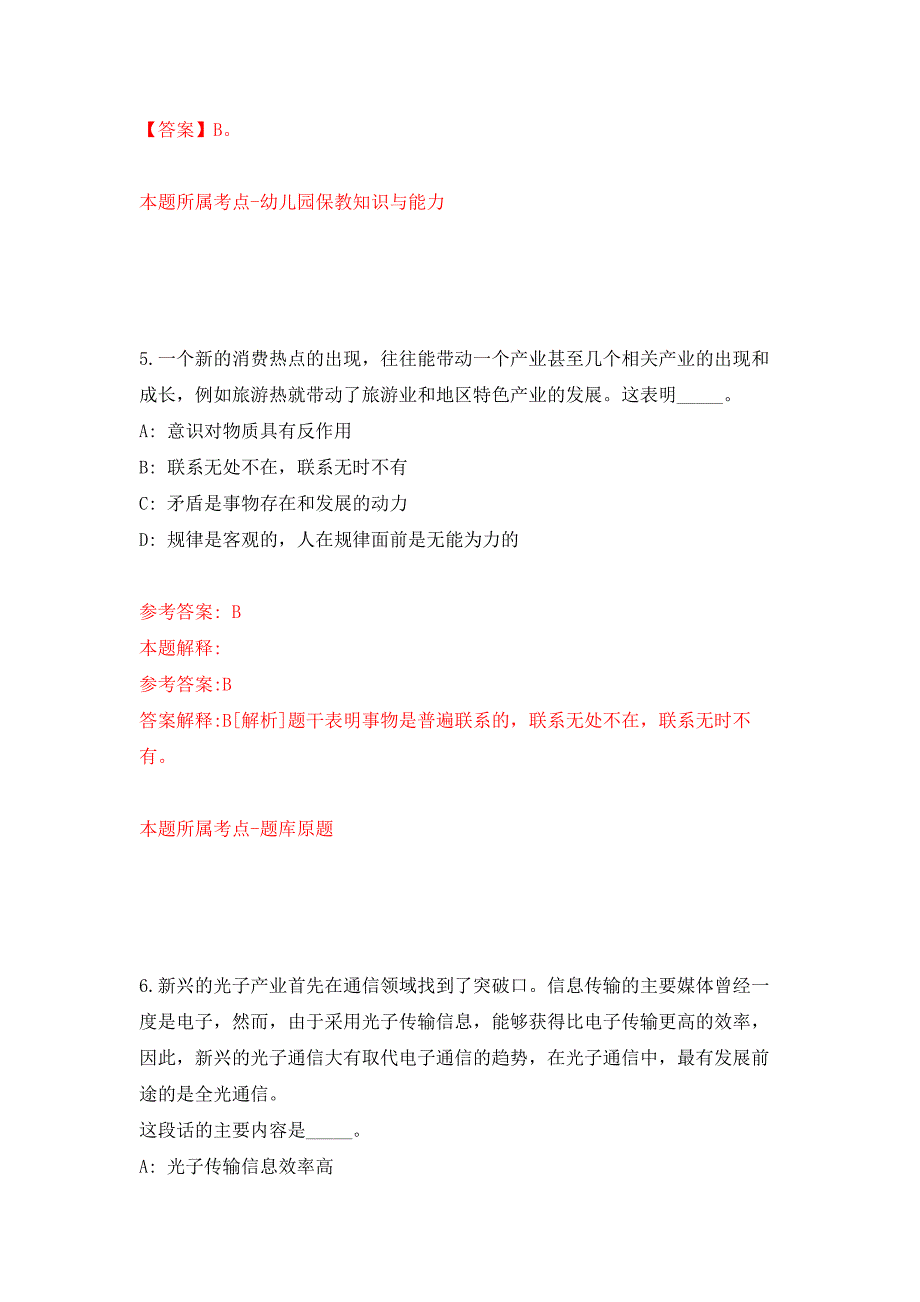 2022年01月2022年安徽宣城宁国中学校园招考聘用教师11人练习题及答案（第6版）_第4页