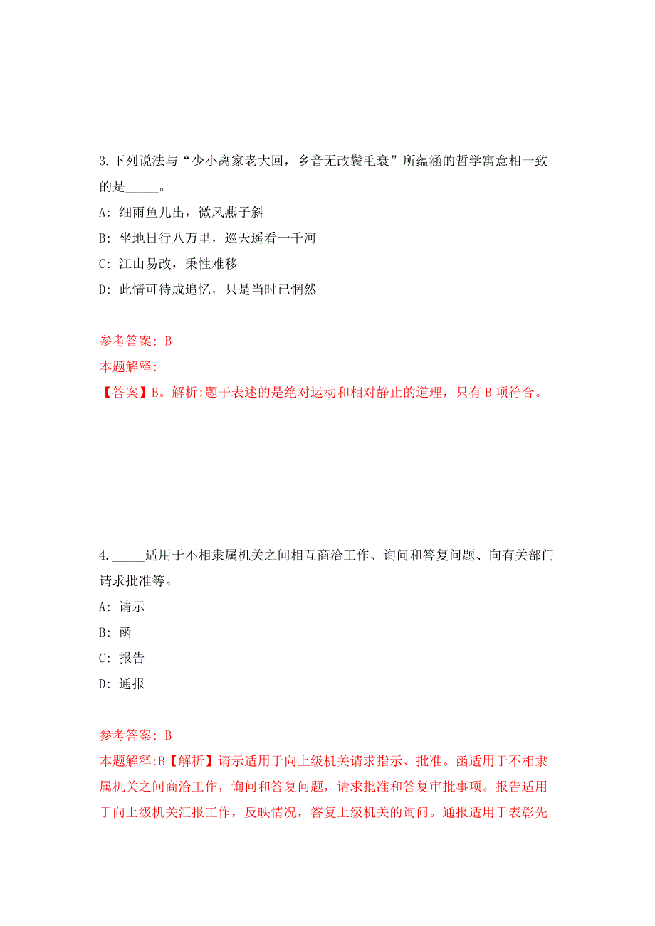 2022年01月2022年上海大学行政管理岗位及部分教育辅助岗位招考聘用19人练习题及答案（第3版）_第3页