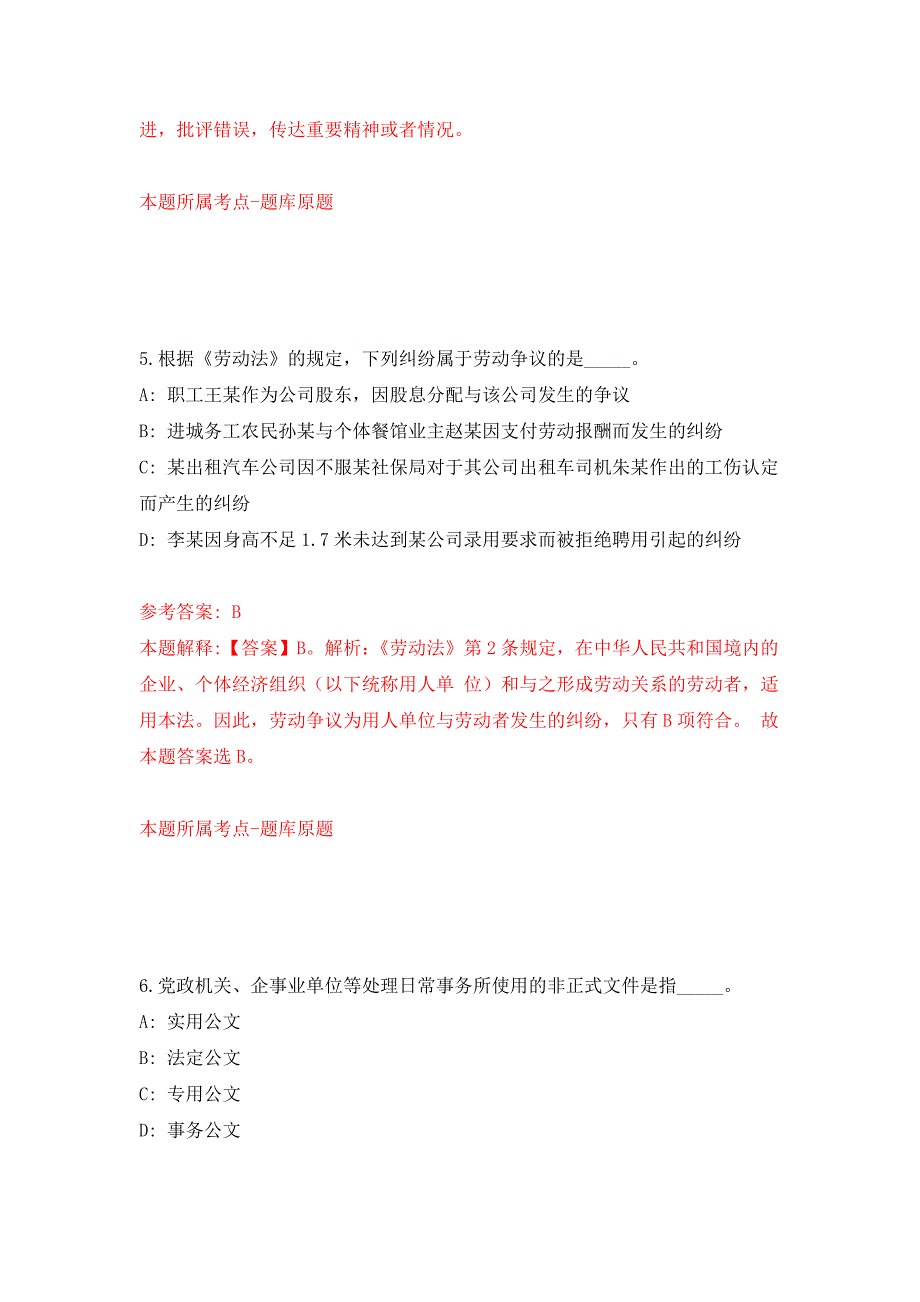 2022年01月2022年上海大学行政管理岗位及部分教育辅助岗位招考聘用19人练习题及答案（第3版）_第4页