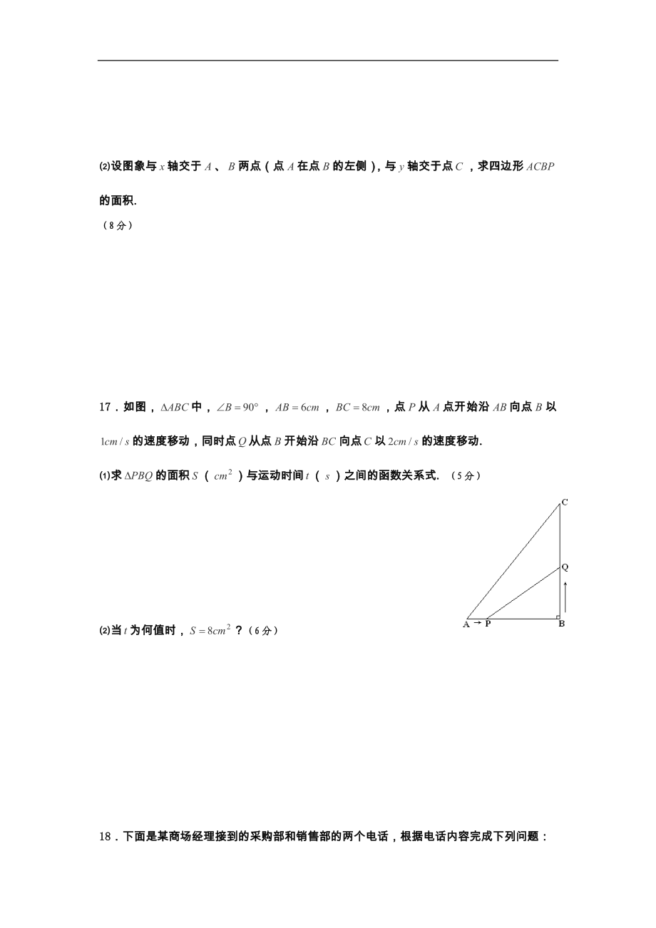 山东省胶南市隐珠中学九年级数学二次函数单元检测题_第3页