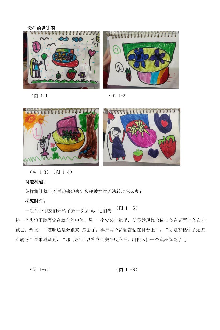 幼儿园案例教学《转动的舞台》_第3页