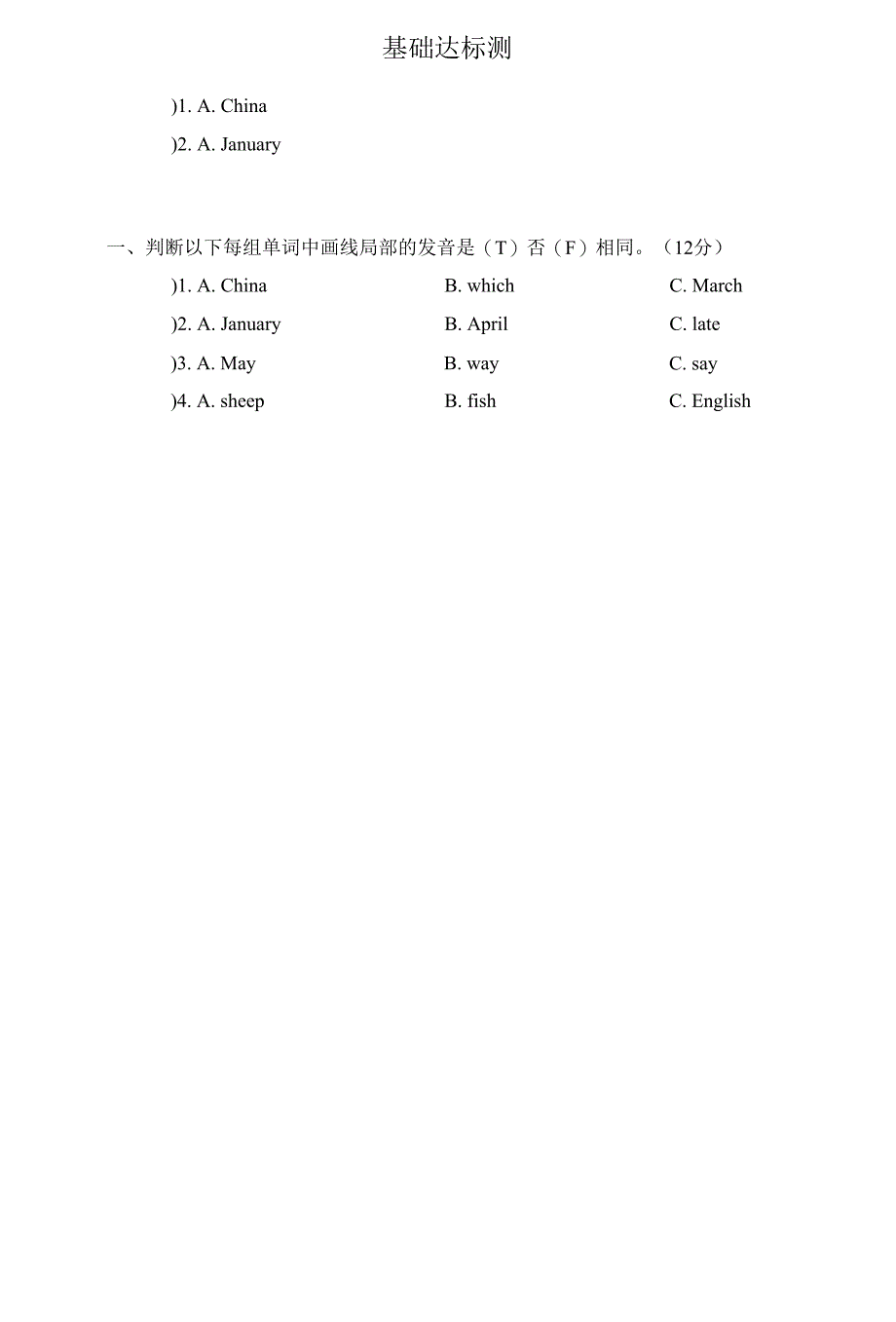 五年级下册英语人教PEP版阶段过关卷(Unit3 PartA&B&C)（含答案）名师推荐 最新版_第1页
